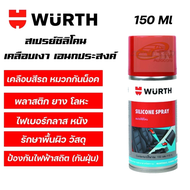 WURTH SILICONE SPRAY สเปรย์ซิลิโคน 150 ml.