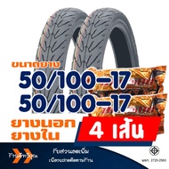 ยางนอกลายวิง HUT แก้มเตี้ย ชุดหน้าหลัง 50/85-17 50/100-17 60/90-17 70/90-17 (มีตัวเลือกสินค้า)