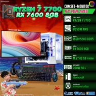 COMSET + MONITOR/ BONMECOM2 ครบเซ็ตพร้อมจอ/ CPU AMD AM5 RYZEN 7 7700/ RX 7600 8GB