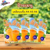 Menu Sign_v002_orange Juice (Glass) A4 A5 A6 Hard Coating (A220)