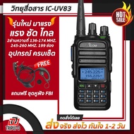 วิทยุสื่อสาร เครื่องดำ UV-83 รุ่นใหม่ล่าสุด เครื่องเล็ก พกพาสะดวก ความถี่ 136-174 MHz และ 400-520 MH