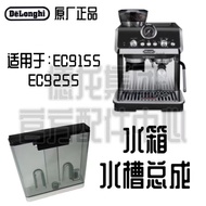 DeLonghi DeLonghi EC9155 EC9255 Semi-Automatic Coffee Machine Water Tank Accessories