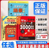 Second Note 3,000 English Words English Words Book Root Words Embellishment Memorize Words Memory En
