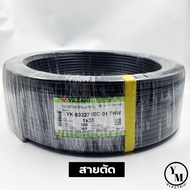 ( PRO+++ ) โปรแน่น.. สายไฟ THW 1 x 35 SQmm. yazaki สีดำ (สายสั่งตัด) ราคาสุดคุ้ม อุปกรณ์ สาย ไฟ อุปก