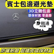 Benz Light-Proof Mat GLA GLC GLB A B C class w205 w206 w176 Edge Sunshade Heat Insulation Anti-Curli