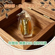 招財(正偏財) 符通符管 招財招生意 泰國佛牌聖物 正牌 阿贊辰