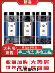 【品譽優選】熟地黃精桑葚正品熟地黃金桑椹泡茶的功效與作用满300出貨