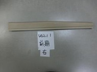 【煌達汽車】賓士 BENZ W211  右前門地毯壓條 原廠部品 米色