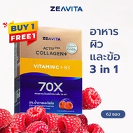[1แถม1] Zeavita ซีวิต้า คอลลาเจน กลูต้า&ซิงค์  + พรีไบโอติกส์ (62ซองx1กล่อง) collagen  วิตามินซี glu