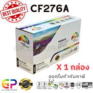 Color Box / CF276A / ตลับหมึกเลเซอร์เทียบเท่า / M404d / M404n / M404dn / M404dw / M304 / M406 / M428
