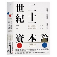 Twenty-One Century Capital Theory (Best-Selling Classic Version)/Thomas.pikaiti eslite