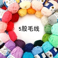 5-Strand Milk Cotton Yarn 50g | Soft Baby Yarn For DIY Crochet Doll Bag Knitting Kit - 5 股牛奶棉毛线