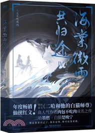 海棠微雨共歸途Ⅳ（簡體書）