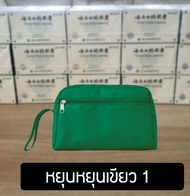 กระเป๋าหยุนหยุน เขียว 1 Yunnan Ustore