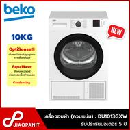 BEKO เครื่องอบผ้า ระบบควบแน่น ขนาด 10 กก. รุ่น DU1013GXW พร้อมฐานรองเครื่อง