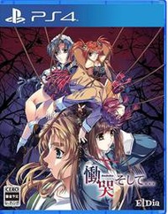 【源屋】[現貨] [日文] PS4 慟哭 そして 日文版 日文語音/日文字幕 全新＆二手