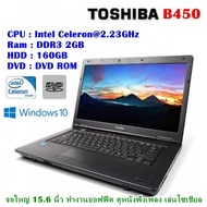 โน๊ตบุ๊คมือสอง Notebook TOSHIBA B450 Celeron 2.30GHz (RAM:2GB/HDD:160GB) ขนาด15.6 นิ้ว