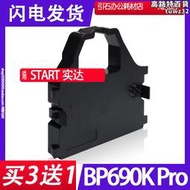 適用START實達BP-690KPro色帶架 BP690KPro點陣式印表機色帶 碳帶