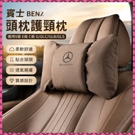 BENZ BENZ Headrest McBach MAYBACH Neck Pillow S-Class E-Class C-Class G/GLC/GLB/GLS Car Seat Pillow 