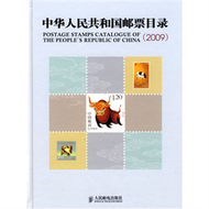 中華人民共和國郵票目錄(2009) (新品)