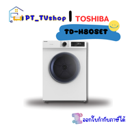 เครื่องอบผ้า TOSHIBA รุ่นTD-H80SET