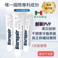 Biorepair - 美白修護牙膏 3支裝 加送旅行裝牙膏 1支 (隨機) #獨家配方納米微粒 #牙齒美白 #牙菌斑 #牙結石