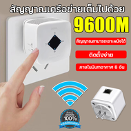 【จัดส่งจากกรุงเทพ】ตัวดูดสัญญาณ wifi wifi repeater 4G 9600Mbps ขนาดกะทัดรัด สัญญาณแรง ไม่ขาดการเชื่อมต่อ ขยายสัญญาณ wifi ตัวกระจายwifi บ้าน ตัวรับสัญญาณ wifi ตัวขยายสัญญาณ