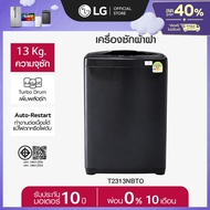 LG เครื่องซักผ้าฝาบน รุ่น T2313NBTO ระบบ Smart Inverter ความจุซัก 13 กก