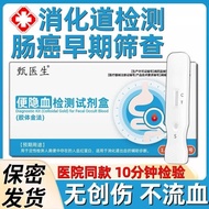 #Dr. Zhen's home self-test for fecal occult blood, home intestinal甄医生大便隐血居家自测家用肠道消化道出血检测试剂盒医用❈Z10.8