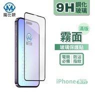 Matte Full Version 9H Glass Screen Protector iPhone Series i17 i16 i15 i14 i13 i12 i11 i8 i7 XR