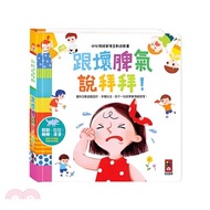 跟壞脾氣說拜拜