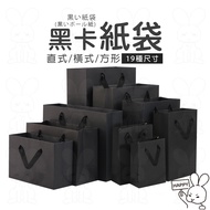 〔 Black Cardboard Bag 〕 Harpy Rabbit の Home Shopping Gift Tote Packaging Stationery Wedding Paper Kr