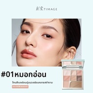 TIMAGE | พาเลทเครื่องสำอางหลายใช้สำหรับใบหน้า