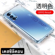 [ส่งจากไทย]Case OPPO Reno4 ตรงรุ่น เคสกันกระแทก เคสใส เคสโทรศัพท์ ออฟโป้ case Reno 4