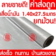 *ค่าส่งถูก* เสื่อน้ำมัน เสื่อปูพื้น ยกม้วน กว้าง 140ซม. x 27.5เมตร ปูพื้น ลายไม้ หินอ่อน ปูพื้นห้องน