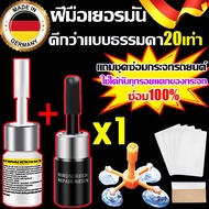 1วินาที ไม่แตกอีกหลังจากซ่อม น้ำยาซ่อมกระจก กาวติดกระจกแตก นำเข้าน้ำยาซ่อมกระจกโทรศัพท์ จากเยอรมนี ซ