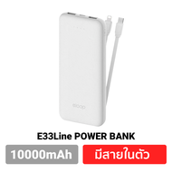 [ถูกทุกวัน] Eloop E33 / E33 Line แบตสำรอง 10000mAh ชาร์จ 2.4A 12W Powerbank มีสายชาร์จในตัว Type C แ
