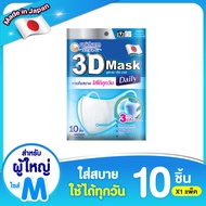3D Mask ทรีดี มาสก์ เดลี่ หน้ากากอนามัยสำหรับผู้ใหญ่ ขนาดM 10ชิ้น 3D Mask Size M 10pcs