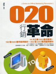 O2O行銷革命 (二手)