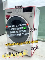 LG 樂金 纖薄型前置式洗衣機 (6kg, 1200轉/分鐘) WF-1206C4W #二手電器 #清倉大減價 #最新款