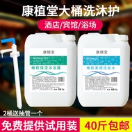 Kangzhitang Shampoo Bathhouse Bathhouse Large Barrel Bulk Shampoo Hotel Hotel Shampoo Anti-Dandruff 
