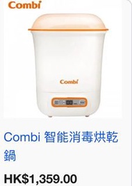 Combi 智能消毒烘乾鍋Smart Sterilizer