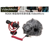 【富豪相機】RODE VideoMicro 微型電容式麥克風 機頂麥克風 含防震架+毛制防風罩 無需電池(正成公司貨)