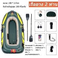 ขนาดใหญ่ เรือคายัคเรือเป่าลมที่ทนทานต่อการสึกหรอหนา 198*117cm รับน้ำหนักได้ 200 โล เรือตกปลา แบบหนา 