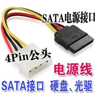 4pin转SATA固态硬盘电源线机械D型4D串口光驱电源线转换头转接线