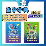 红PMBOOK 田 UPH: Vocabulary Dictionary BM & BC Year 1-6 Chinese New Year