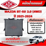 ADR Radiator MAZDA BT-50 3.0 (4WD) Engine Code 4JJ3-TCX 2021-2024 Automatic Transmission/Manual Tran