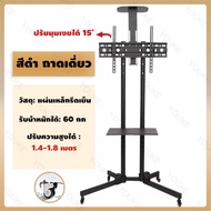 ขาตั้งทีวี 32-65 นิ้ว ขาตั้งทีวีล้อเลื่อน รับน้ำหนักได้ 80KG ขาตังทีวี เหมาะกับทีวีทุกยี่ห้อ ปรับควา
