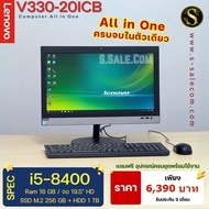 All in One Lenovo V330-20ICB i5-8400/ram16 คอมตั้งโต๊ะ คอมพิวเตอร์ออล อิน วัน มือสอง all in one comp