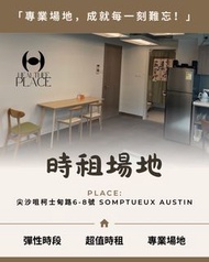 尖沙咀時租多用途活動室｜工作坊｜課室｜自修室｜小型教班